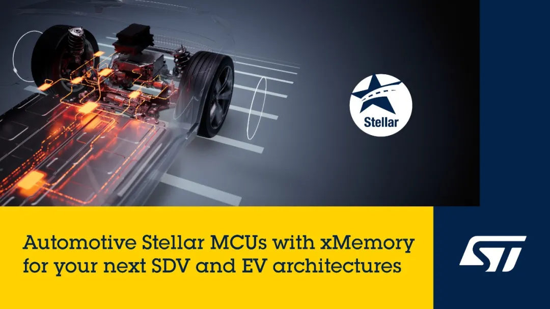 xMemory重新定義MCU存儲，意法半導體Stellar系列賦能SDV新未來